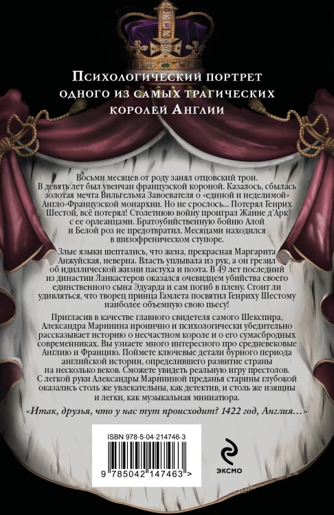Комплект из 3-х книг (Генрих Шестой глазами Шекспира (обложка) + Ричард Третий и Генрих Восьмой глазами Шекспира (обложка) + Генрих Четвертый и Генрих Пятый глазами Шекспира (обложка))