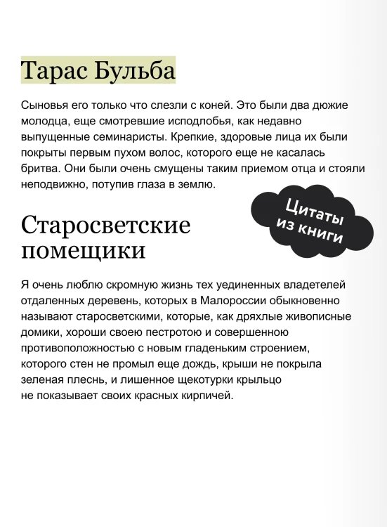 Миргород. Вечные истории