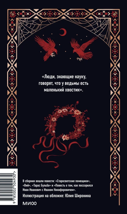 Миргород. Вечные истории