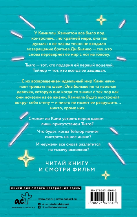 Скажи мне шепотом