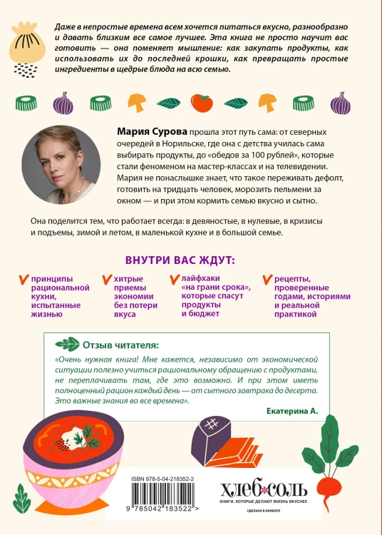 Разумная кухня. Как приготовить вкусную еду и не разориться