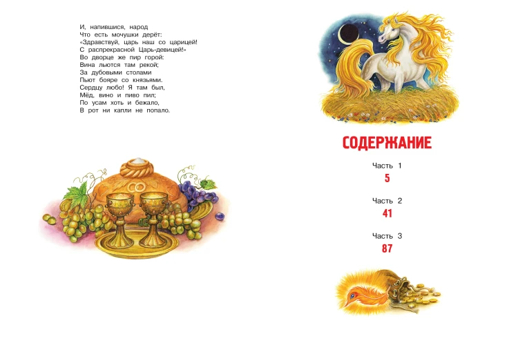 Конёк-Горбунок. Рис. И. Цыганкова