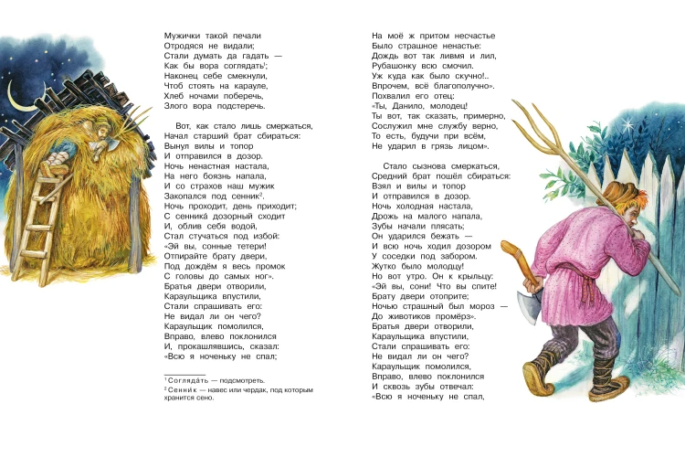 Конёк-Горбунок. Рис. И. Цыганкова