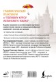 Грамматический практикум к "Полному курсу испанского языка"