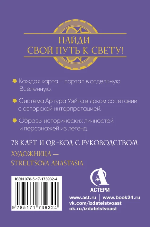 Светлое Таро Дверей