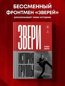 ЗВЕРИ. История группы
