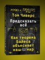 Предсказать всё
