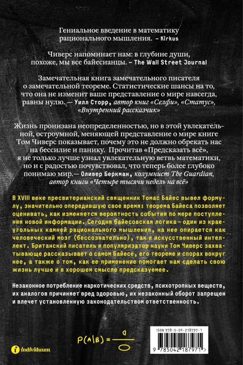 Предсказать всё