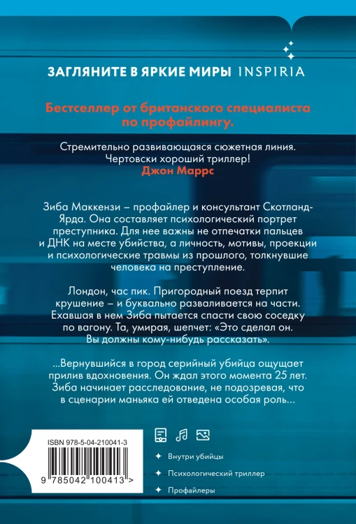 Комплект из 2 книг (Границы безумия. Шифр)