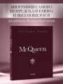 McQueen. Легенда моды
