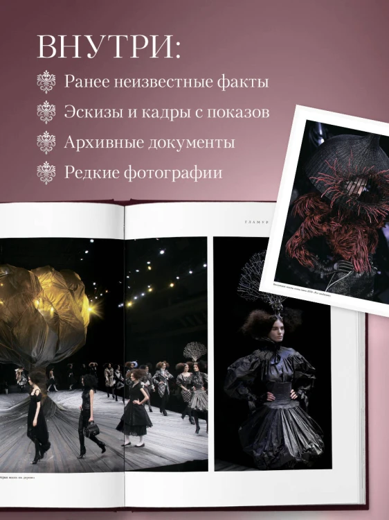 McQueen. Легенда моды