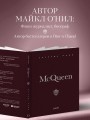 McQueen. Легенда моды
