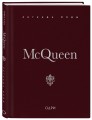 McQueen. Легенда моды