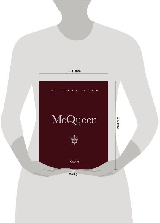 McQueen. Легенда моды