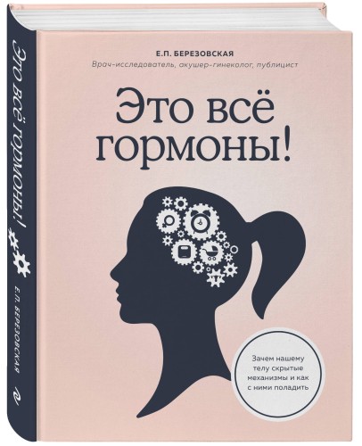 Это все гормоны! Зачем нашему телу скрытые механизмы и как с ними поладить