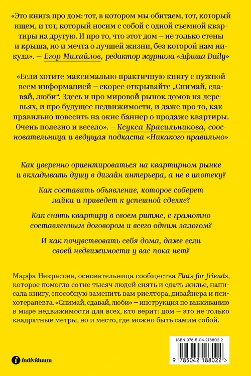 Комплект из 2-х книг Я въезжаю в стройку + Снимай, сдавай, люби