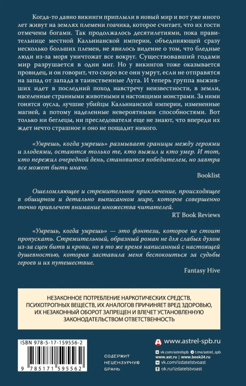 Умрешь, когда умрешь