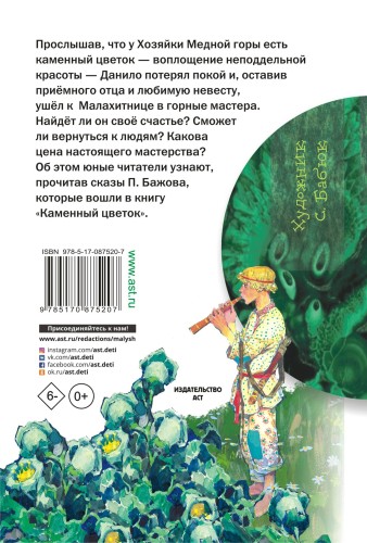 Каменный цветок
