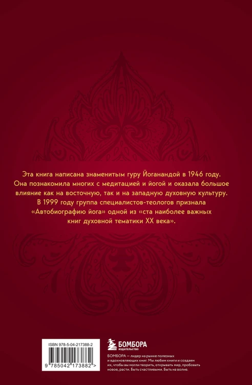 Автобиография йога