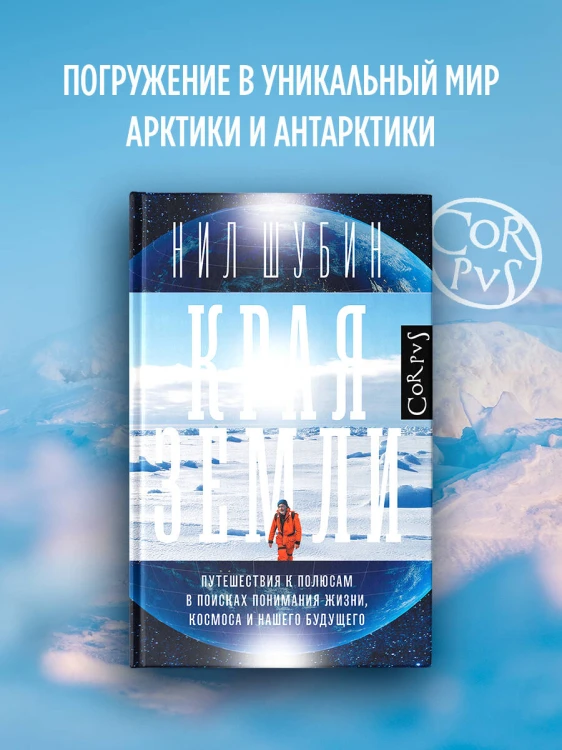 Края Земли