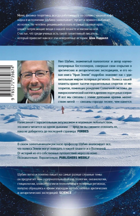 Края Земли
