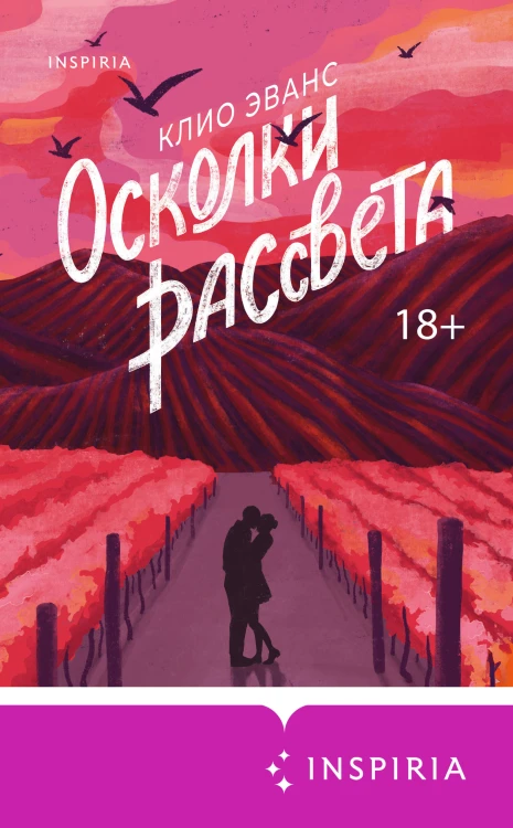 Осколки рассвета