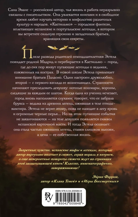 Кастильмо. Город сгоревшей магии (#1)