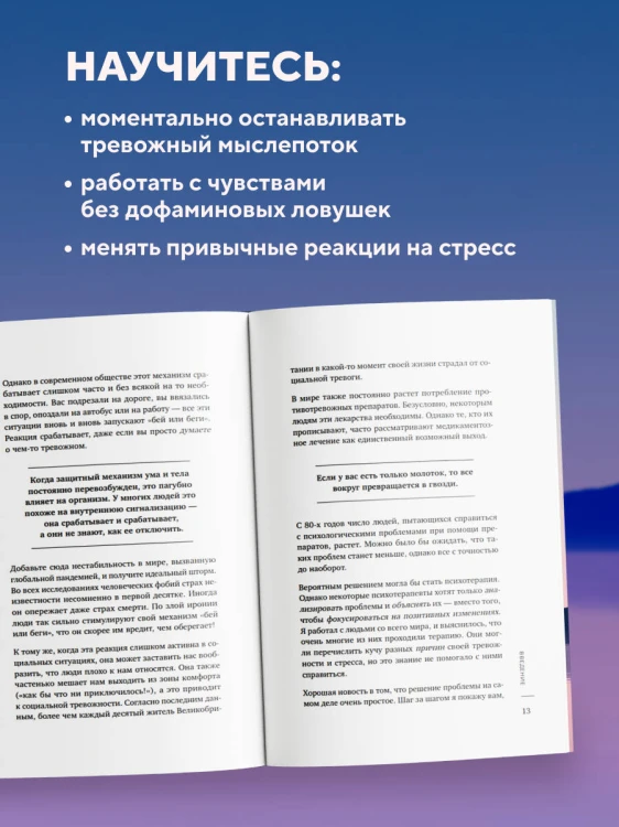 Выключи тревожность. Практики самогипноза и НЛП для преодоления хронического беспокойства