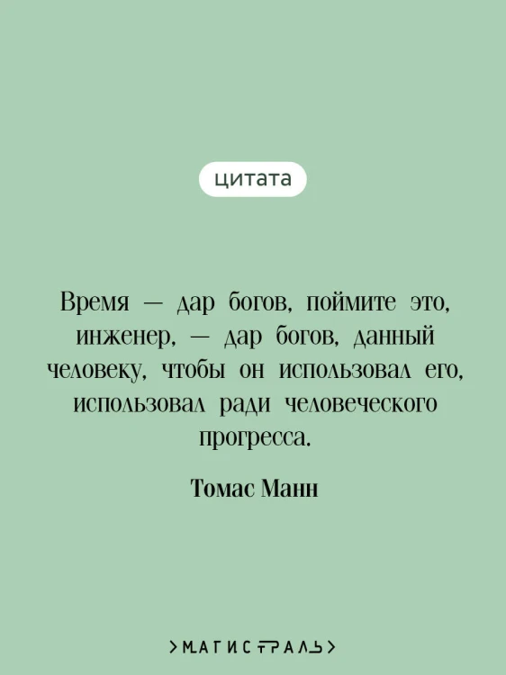 Волшебная гора