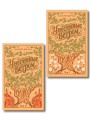 Унесенные ветром. (комплект из 2-х книг)