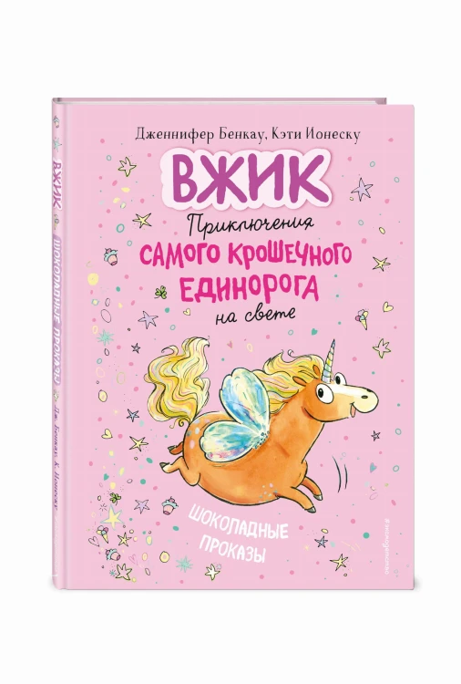 Шоколадные проказы (#1)