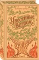 Унесенные ветром. (комплект из 2-х книг)