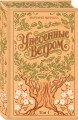 Унесенные ветром. (комплект из 2-х книг)