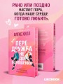 Передружба. Недоотношения