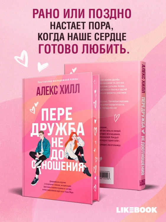 Передружба. Недоотношения