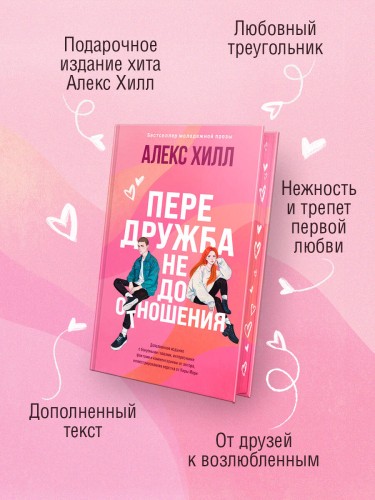 Передружба. Недоотношения