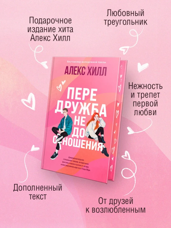 Передружба. Недоотношения