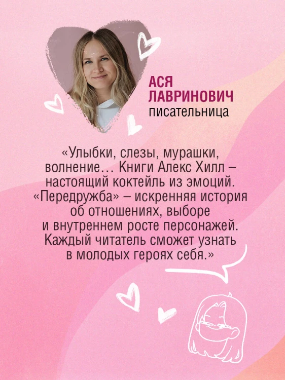 Передружба. Недоотношения