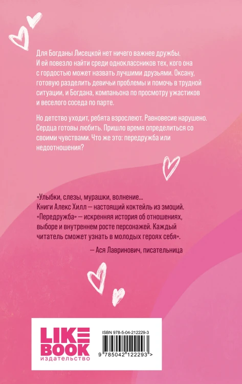 Передружба. Недоотношения