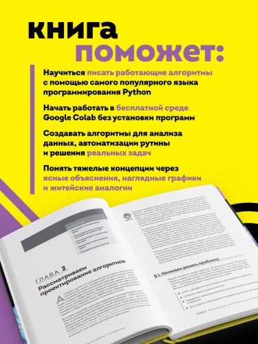 Алгоритмы для чайников, 2-е издание