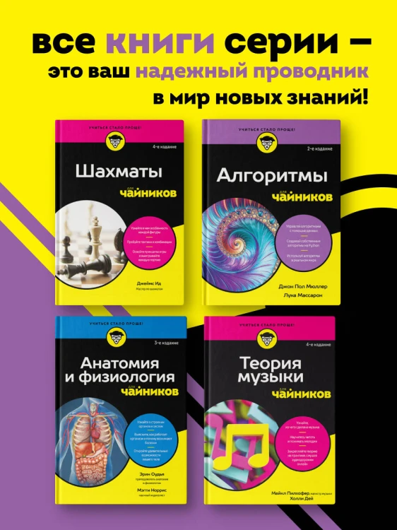 Алгоритмы для чайников, 2-е издание