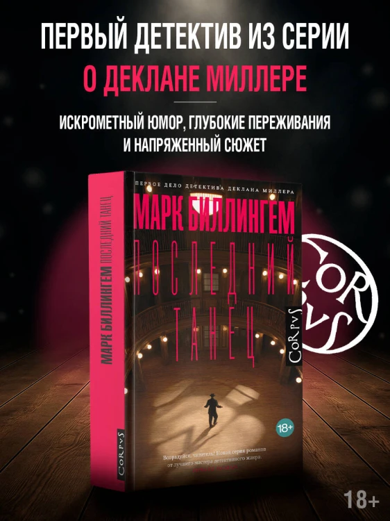 Последний танец