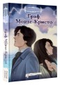 Граф Монте-Кристо. Графический роман