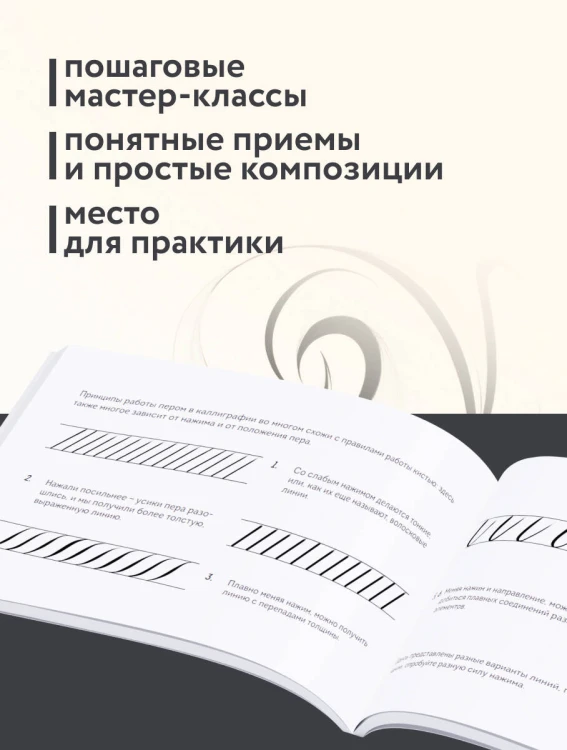 Скетчбук по леттерингу и каллиграфии. Простые пошаговые уроки по созданию текстовых композиций