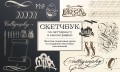 Скетчбук по леттерингу и каллиграфии. Простые пошаговые уроки по созданию текстовых композиций
