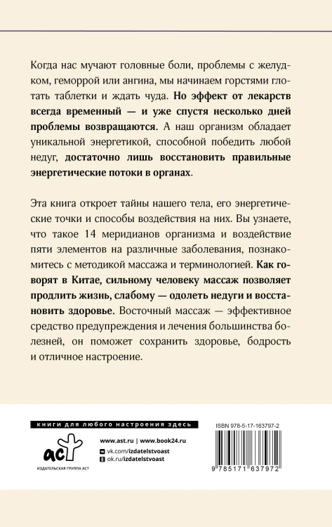 Целительные точки в пошаговых схемах и иллюстрациях. Китайская методика