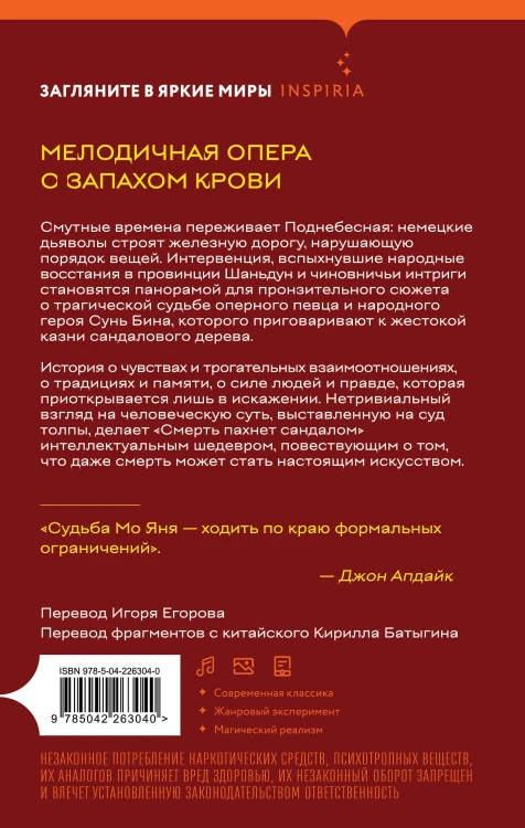 Смерть пахнет сандалом