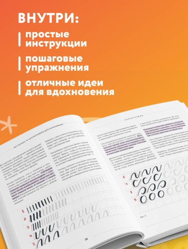 Леттеринг и каллиграфия. От А до Я. Базовый курс для начинающих художников