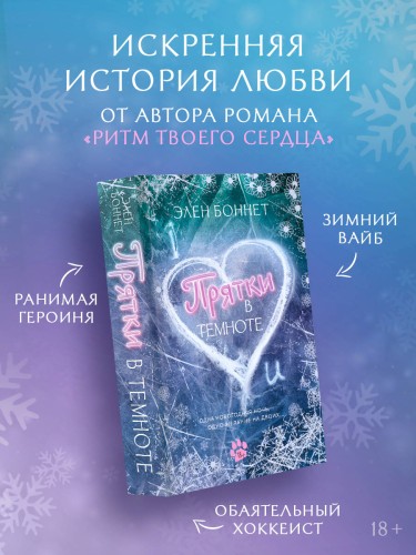 Прятки в темноте