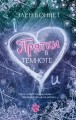 Прятки в темноте